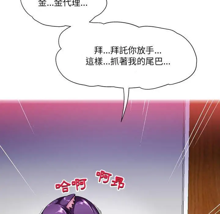 漫画《上司的地雷别乱踩》第7话第126张图