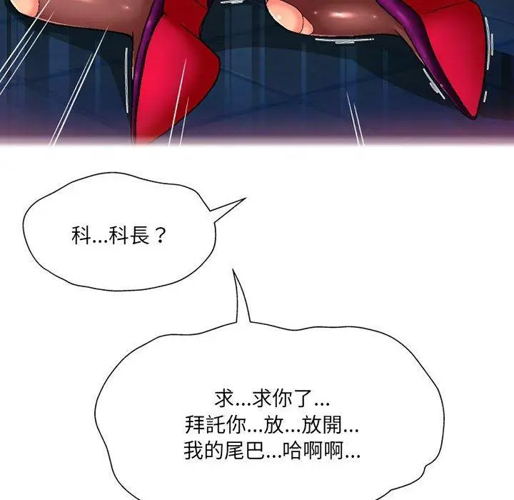 漫画《上司的地雷别乱踩》第7话第128张图