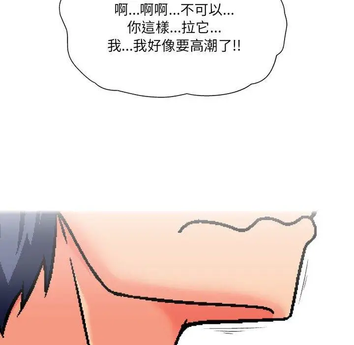 漫画《上司的地雷别乱踩》第7话第134张图