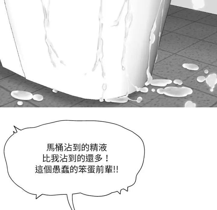 漫画《上司的地雷别乱踩》第7话第144张图