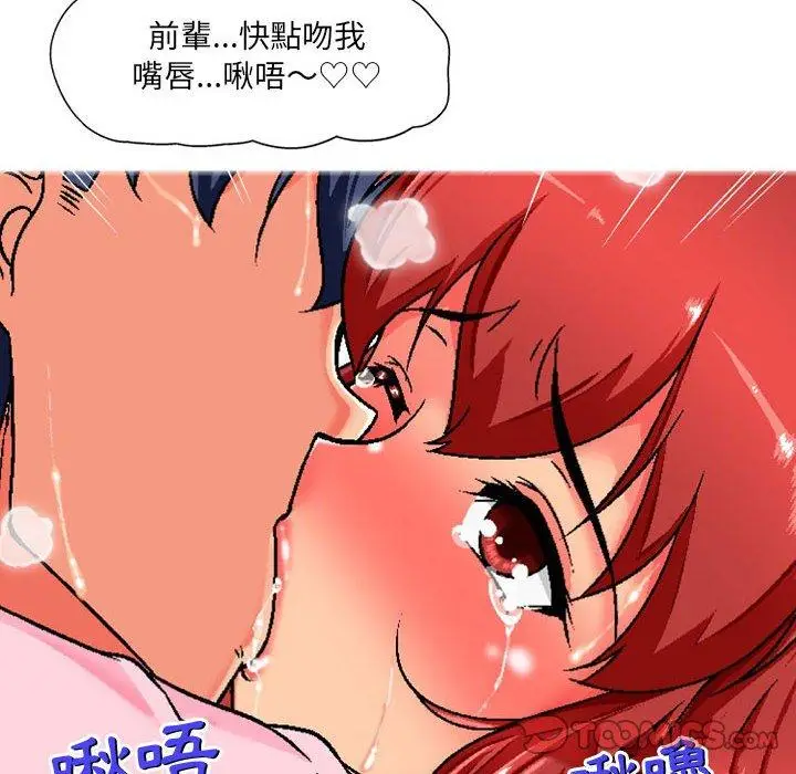 漫画《上司的地雷别乱踩》第7话第27张图