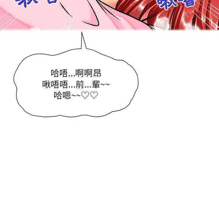 漫画《上司的地雷别乱踩》第7话第28张图