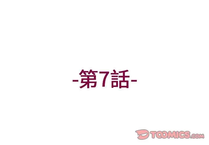 漫画《上司的地雷别乱踩》第7话第3张图
