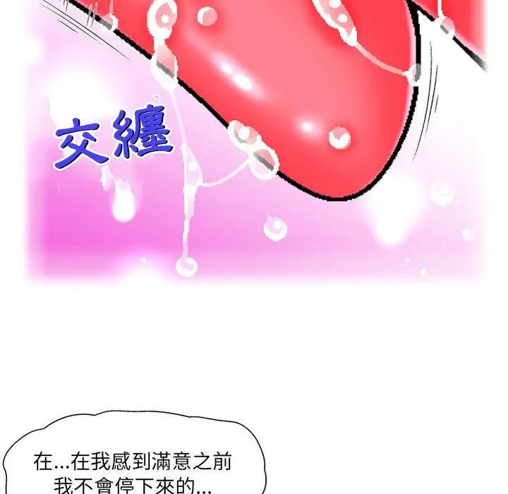 漫画《上司的地雷别乱踩》第7话第30张图