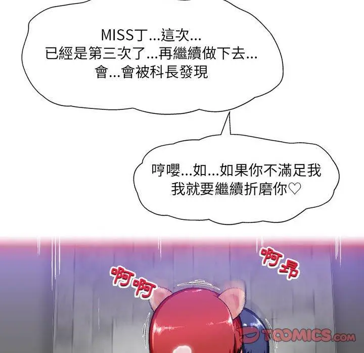 漫画《上司的地雷别乱踩》第7话第33张图