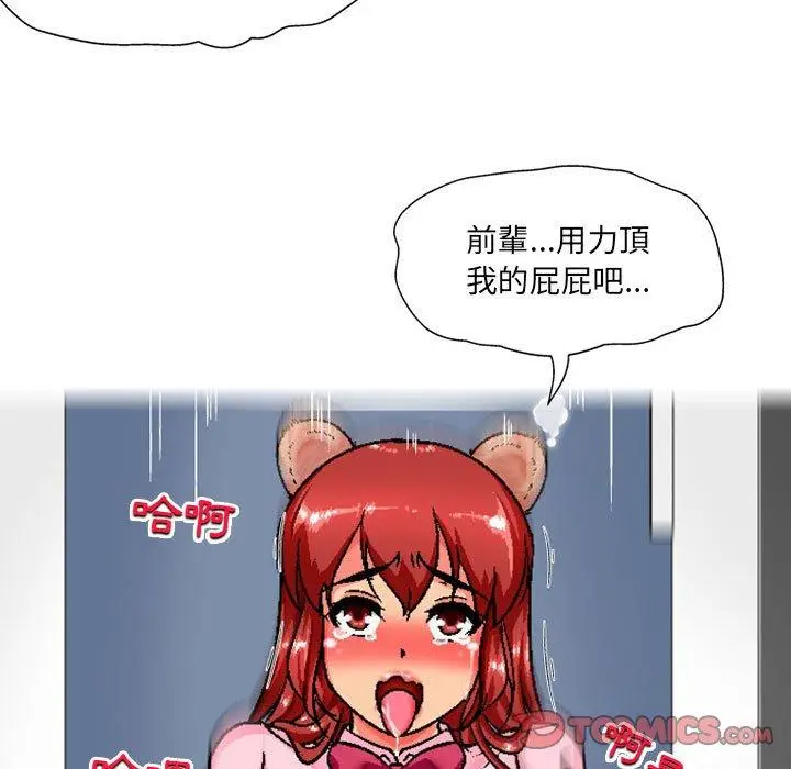 漫画《上司的地雷别乱踩》第7话第39张图