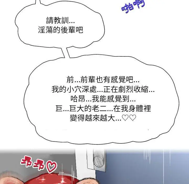 漫画《上司的地雷别乱踩》第7话第41张图