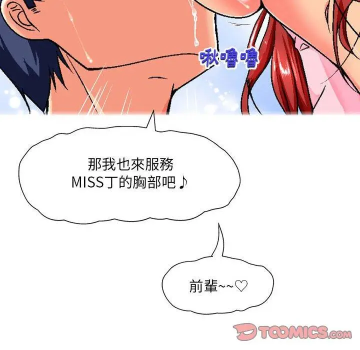 漫画《上司的地雷别乱踩》第7话第45张图