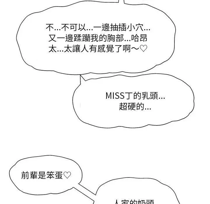 漫画《上司的地雷别乱踩》第7话第47张图
