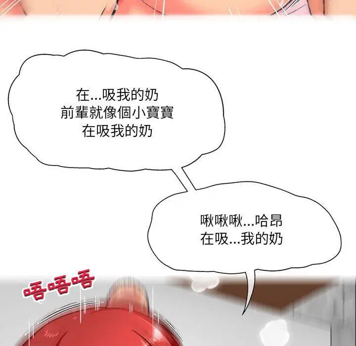 漫画《上司的地雷别乱踩》第7话第49张图