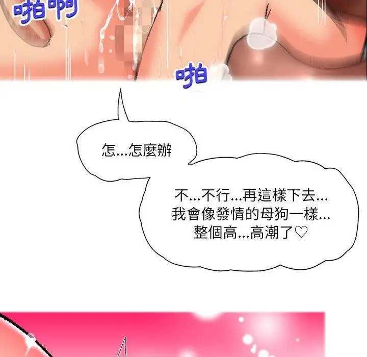 漫画《上司的地雷别乱踩》第7话第52张图