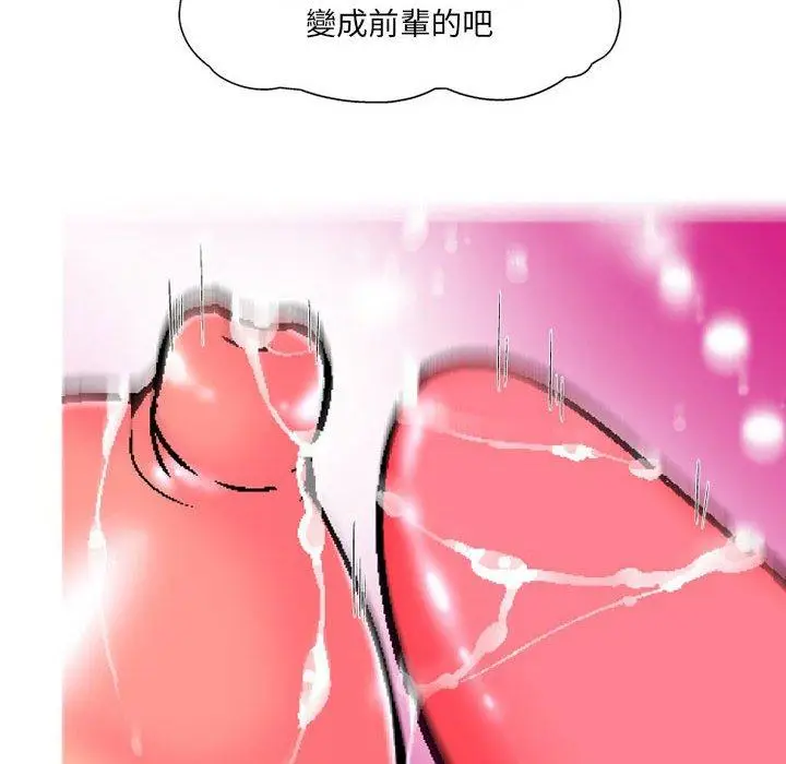 漫画《上司的地雷别乱踩》第7话第54张图