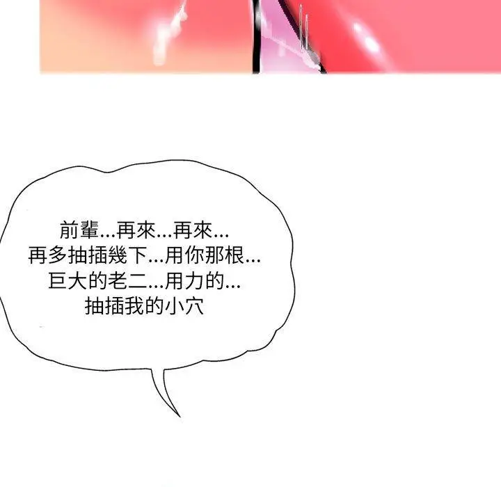 漫画《上司的地雷别乱踩》第7话第55张图
