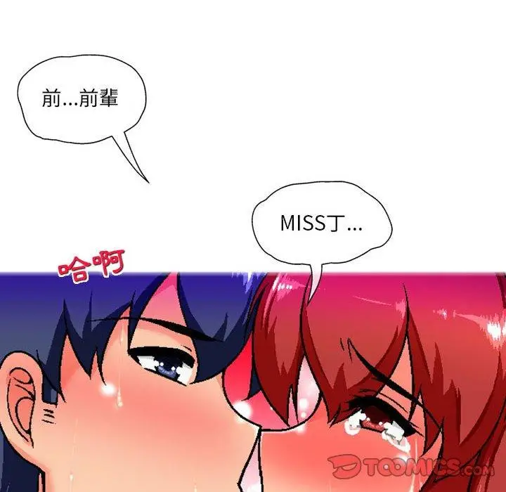 漫画《上司的地雷别乱踩》第7话第63张图