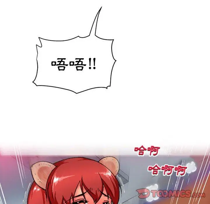 漫画《上司的地雷别乱踩》第7话第69张图