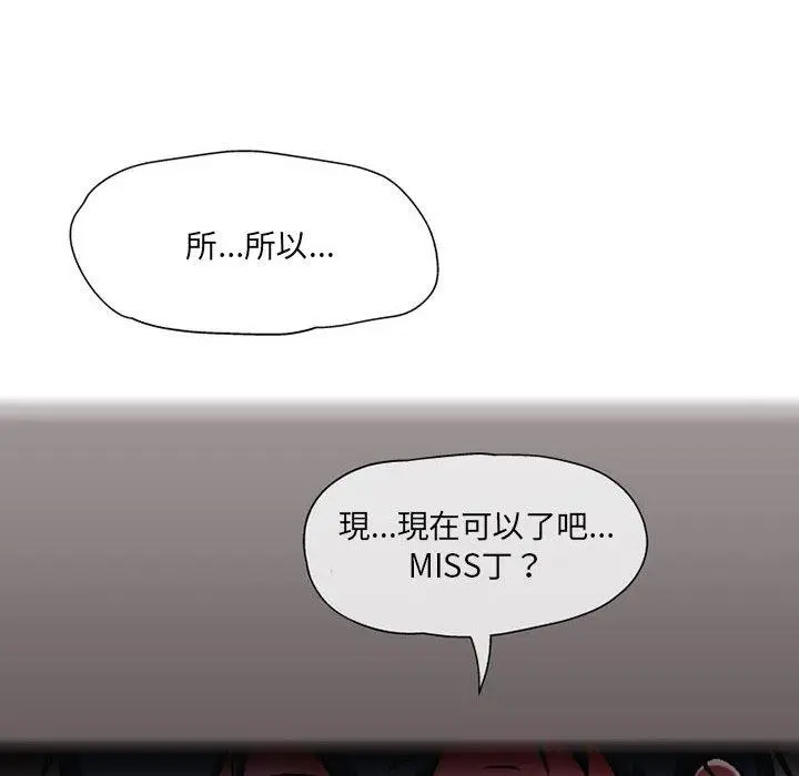 漫画《上司的地雷别乱踩》第7话第73张图