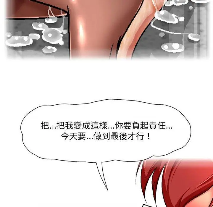 漫画《上司的地雷别乱踩》第7话第76张图