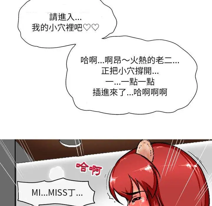 漫画《上司的地雷别乱踩》第7话第8张图