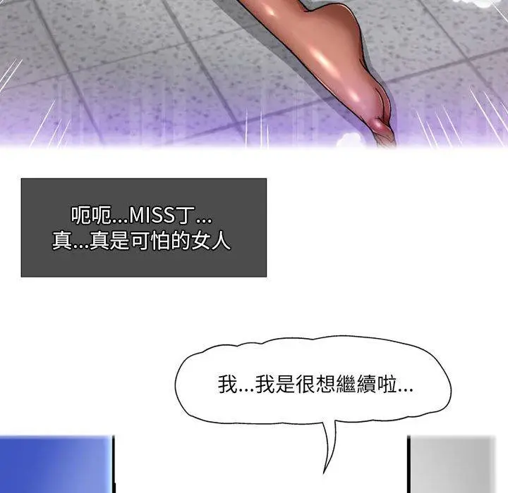 漫画《上司的地雷别乱踩》第7话第80张图