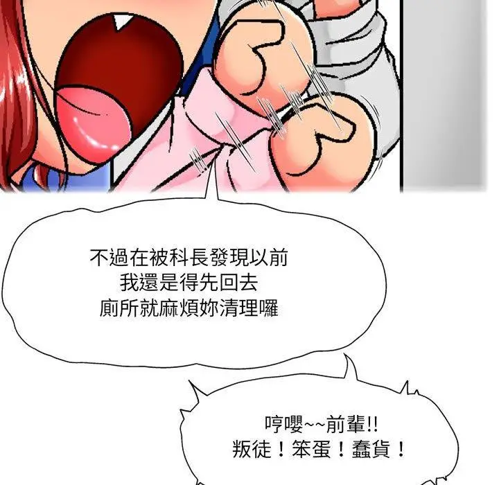 漫画《上司的地雷别乱踩》第7话第82张图