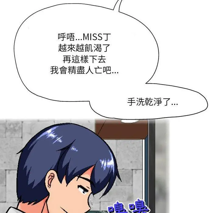 漫画《上司的地雷别乱踩》第7话第84张图