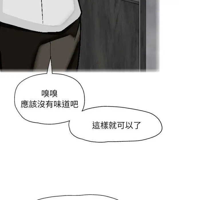 漫画《上司的地雷别乱踩》第7话第86张图