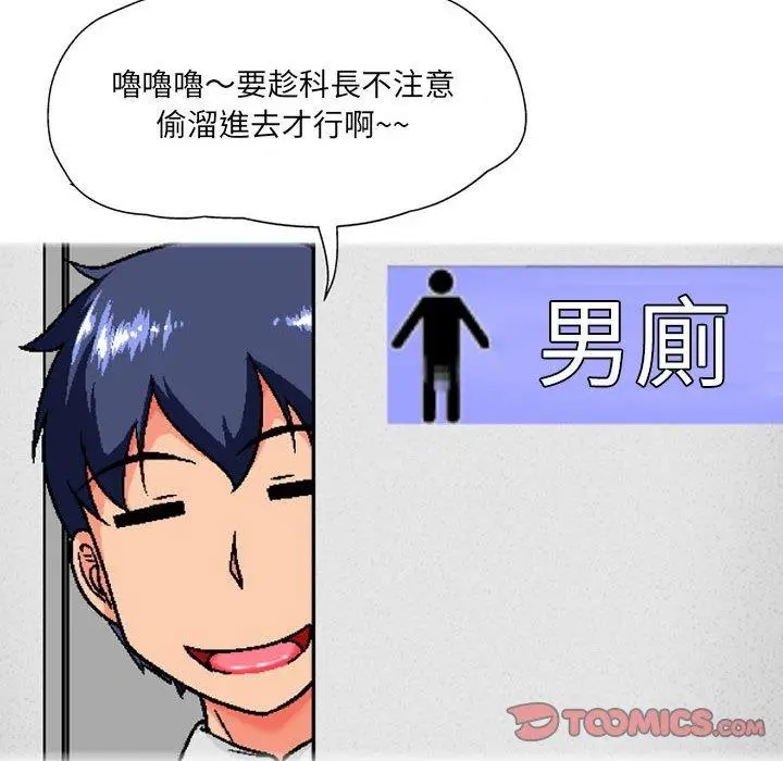 漫画《上司的地雷别乱踩》第7话第87张图