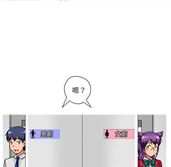 漫画《上司的地雷别乱踩》第7话第88张图