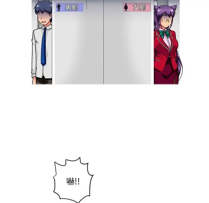 漫画《上司的地雷别乱踩》第7话第90张图