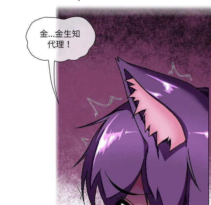漫画《上司的地雷别乱踩》第7话第91张图