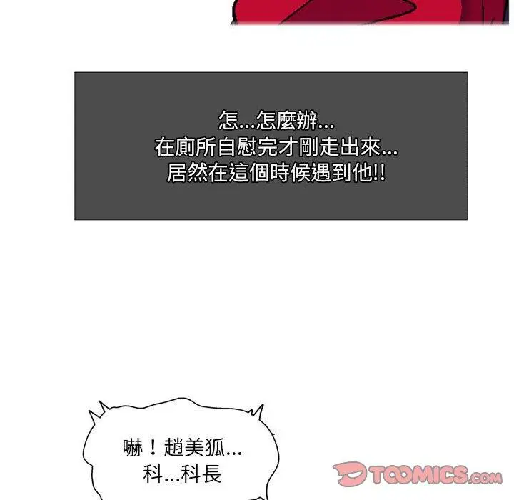 漫画《上司的地雷别乱踩》第7话第93张图
