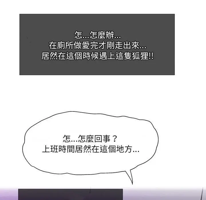 漫画《上司的地雷别乱踩》第7话第96张图