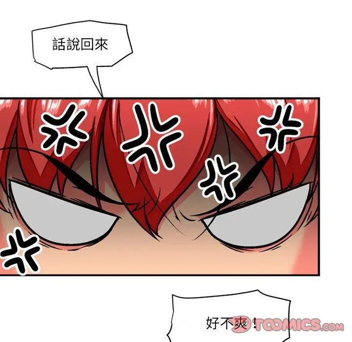 漫画《上司的地雷别乱踩》第8话第10张图