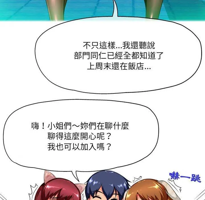漫画《上司的地雷别乱踩》第8话第100张图