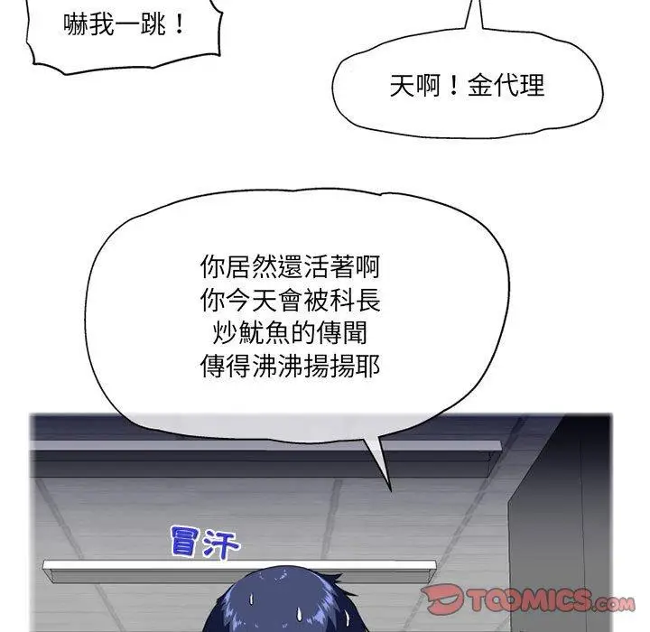 漫画《上司的地雷别乱踩》第8话第102张图