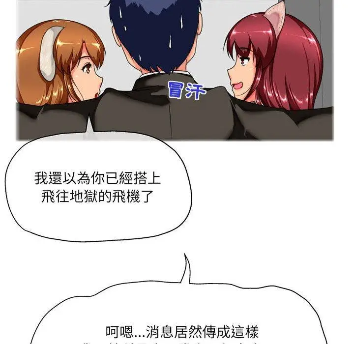 漫画《上司的地雷别乱踩》第8话第103张图