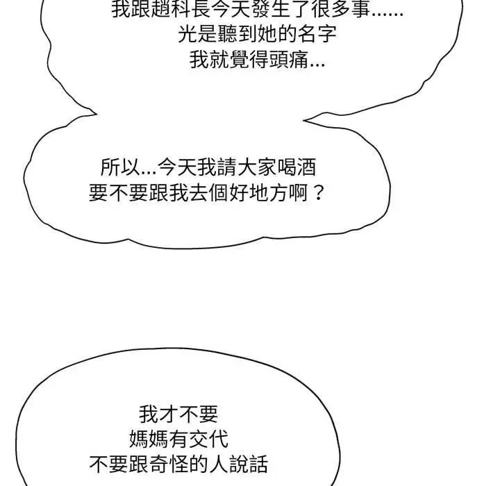 漫画《上司的地雷别乱踩》第8话第104张图