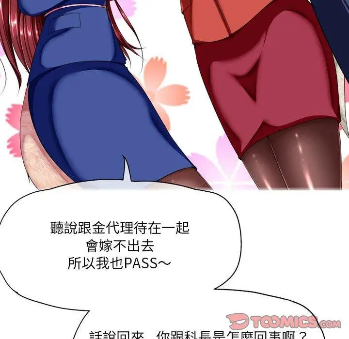 漫画《上司的地雷别乱踩》第8话第106张图