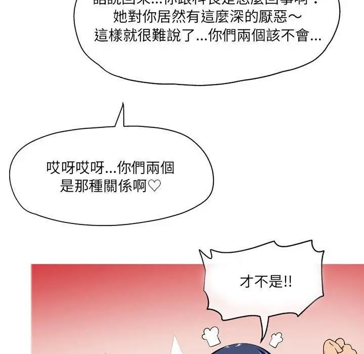 漫画《上司的地雷别乱踩》第8话第107张图