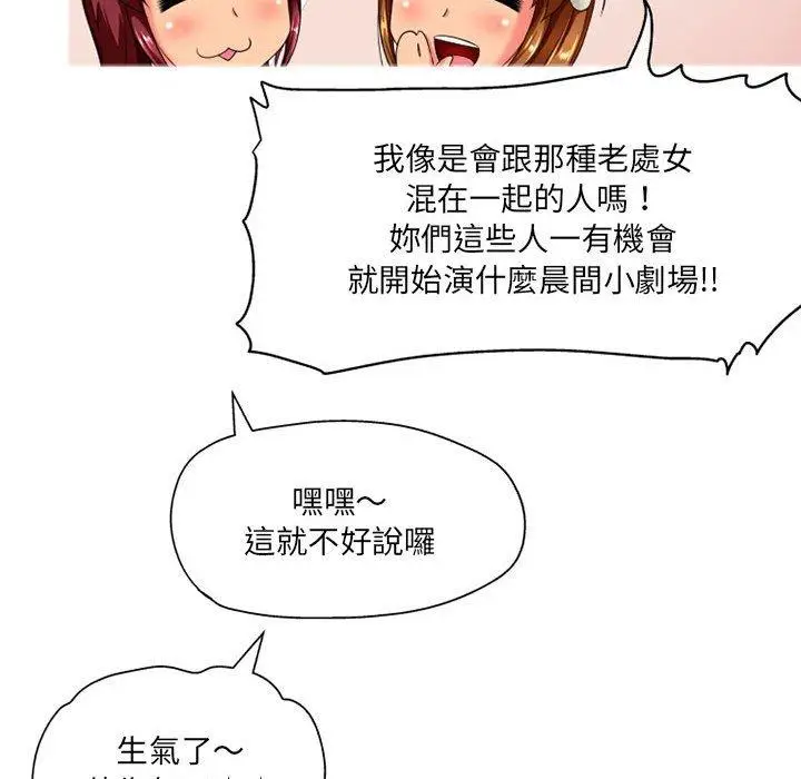 漫画《上司的地雷别乱踩》第8话第109张图
