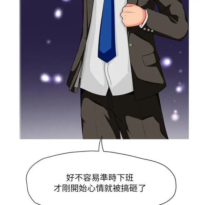 漫画《上司的地雷别乱踩》第8话第112张图