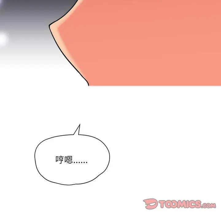 漫画《上司的地雷别乱踩》第8话第114张图