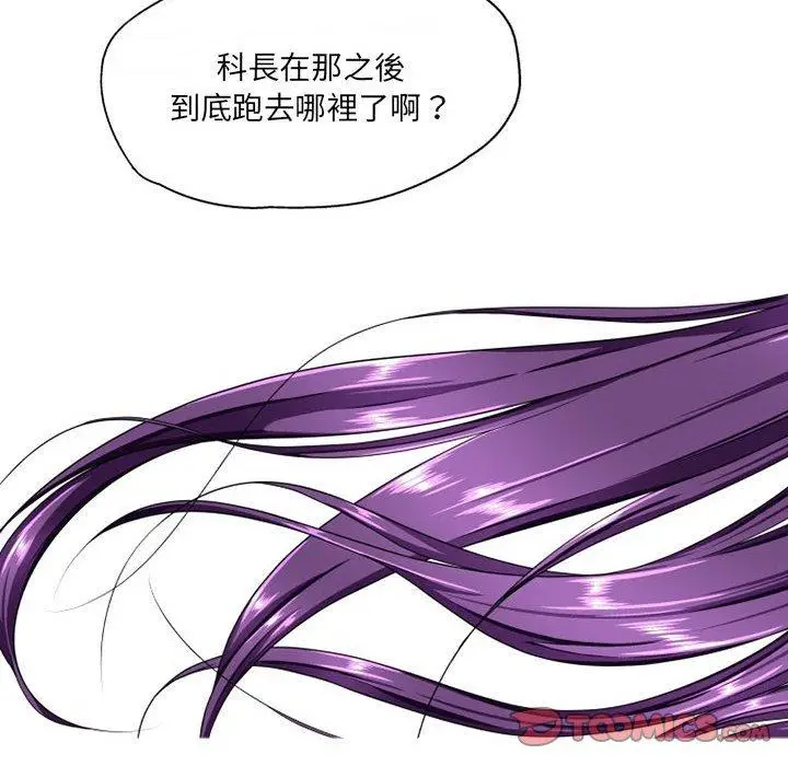 漫画《上司的地雷别乱踩》第8话第118张图
