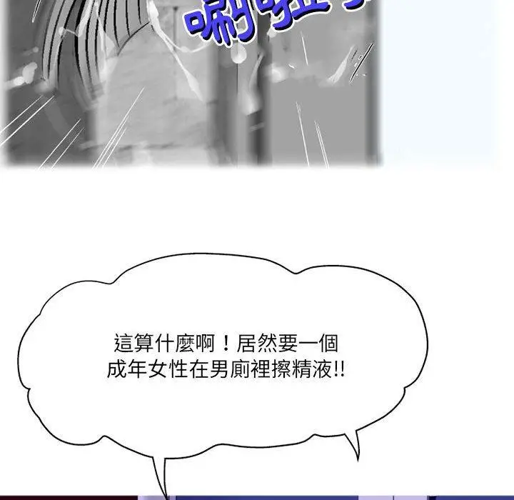 漫画《上司的地雷别乱踩》第8话第12张图