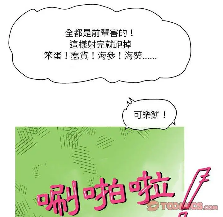 漫画《上司的地雷别乱踩》第8话第14张图