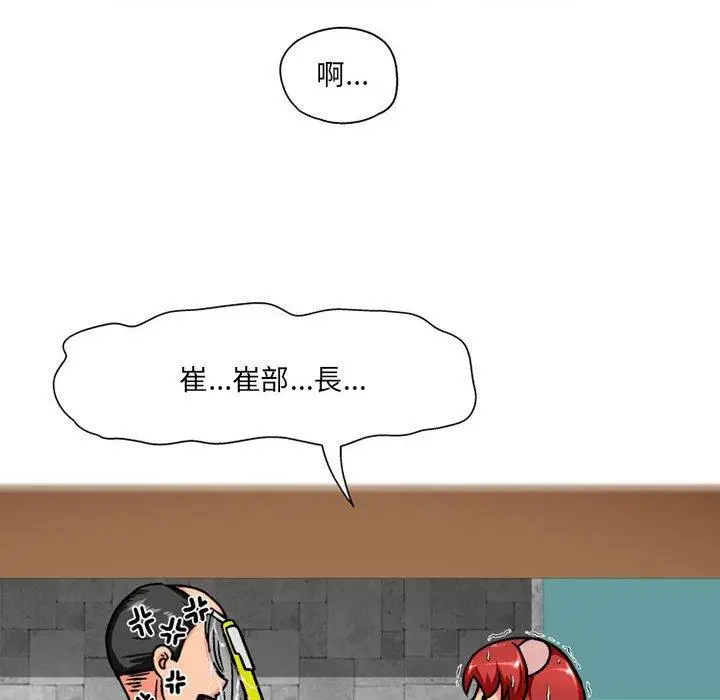 漫画《上司的地雷别乱踩》第8话第16张图
