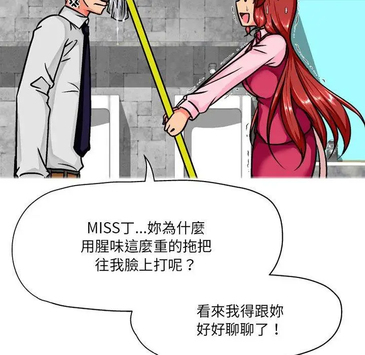 漫画《上司的地雷别乱踩》第8话第17张图