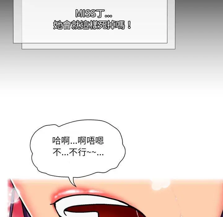 漫画《上司的地雷别乱踩》第8话第20张图