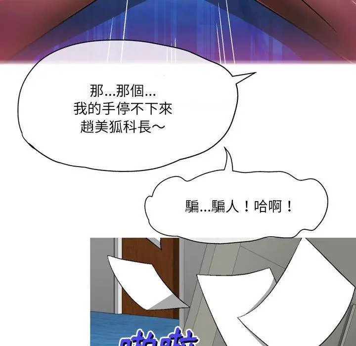 漫画《上司的地雷别乱踩》第8话第25张图