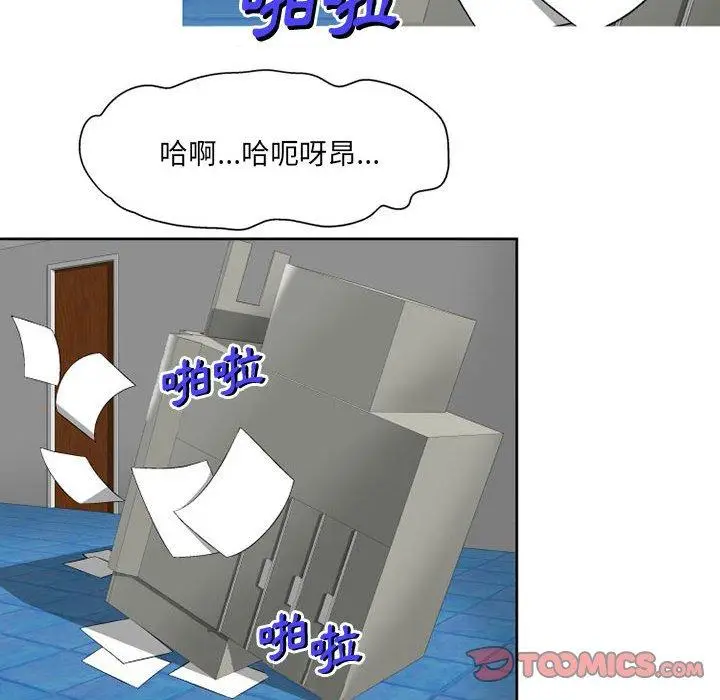 漫画《上司的地雷别乱踩》第8话第26张图